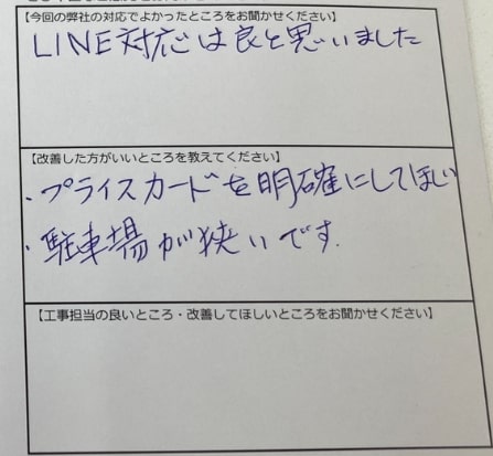 お客様の声